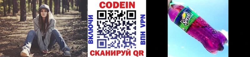Codein напиток Lean (лин)  гидра ссылка  Яровое 